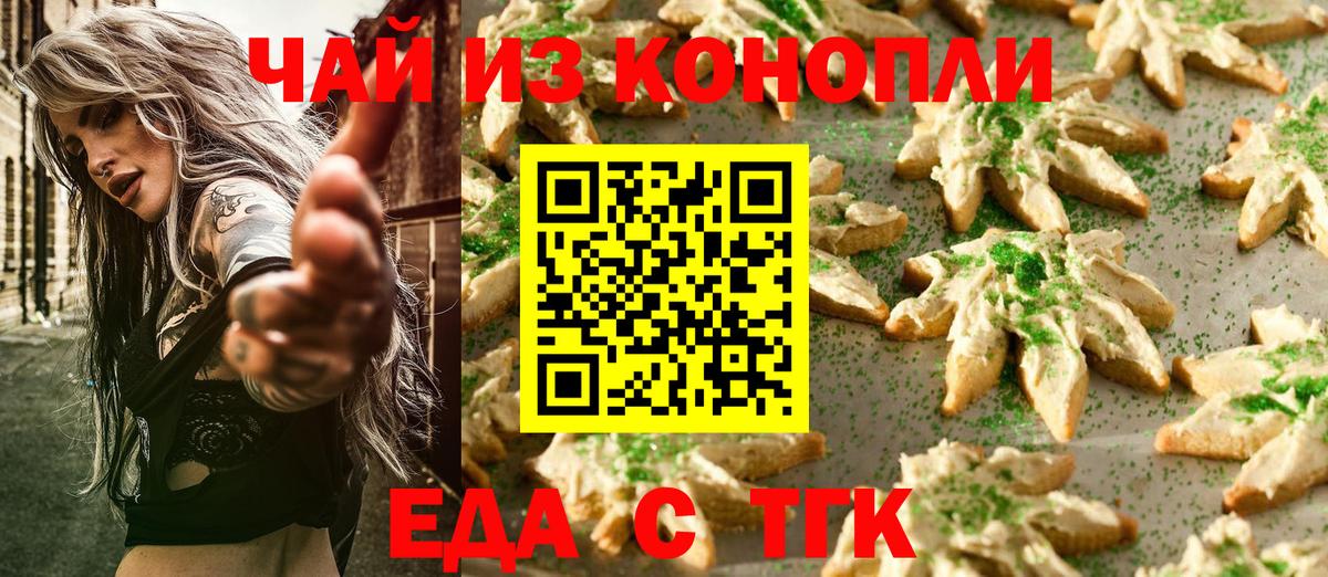 Новочебоксарск  Еда ТГК марихуана  Вход с VPN 
