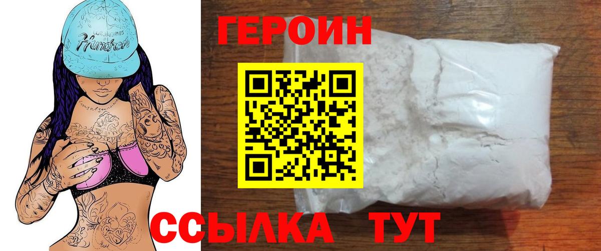 Героин хмурый  Героин  Новочебоксарск  Вход с VPN 