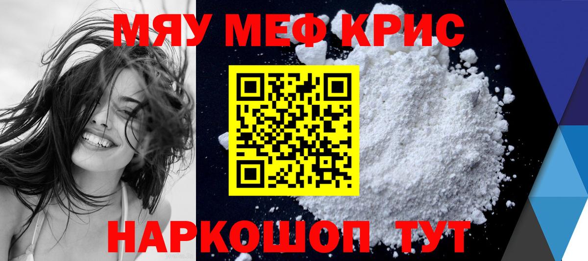 Меф мяу мяу  МЕФ  МЯУ-МЯУ 4 MMC  Новочебоксарск  Вход с VPN 